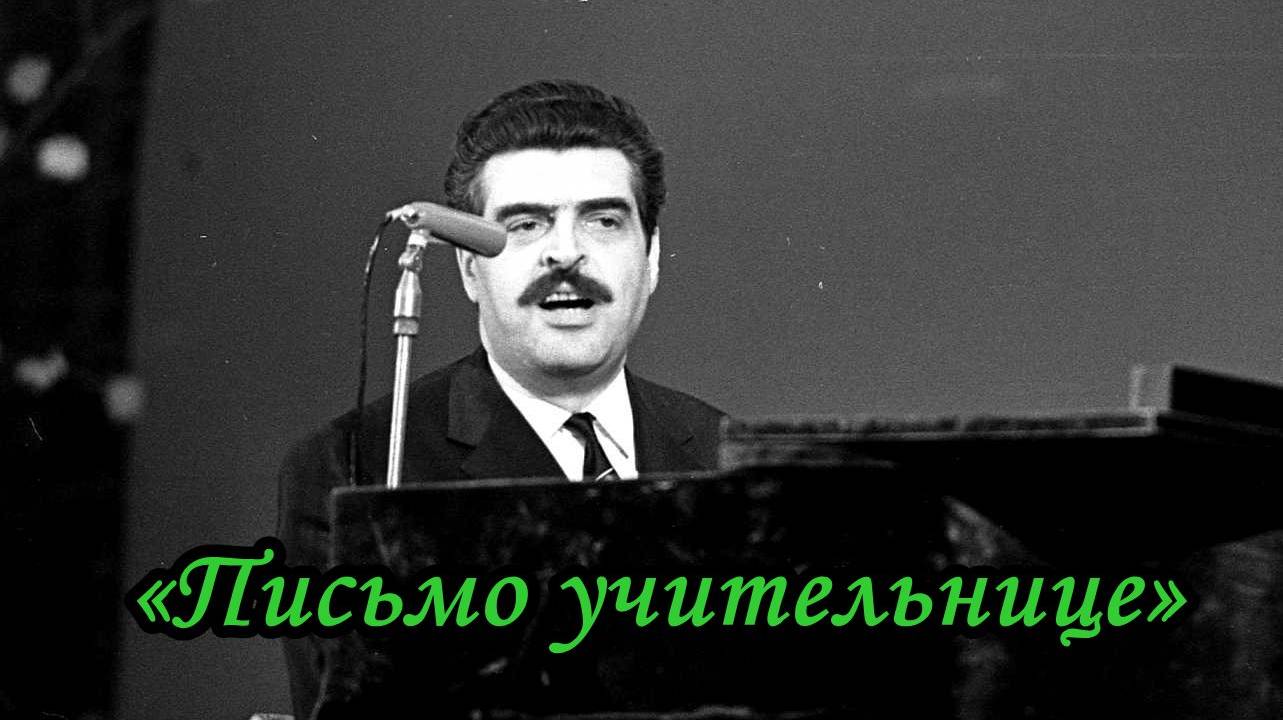 Письмо учительнице