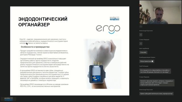 🔔 Эндодонтический Органайзер Ergonaizer Geosoft Endoline – Мастер-класс от Евгения Платонова 🔔