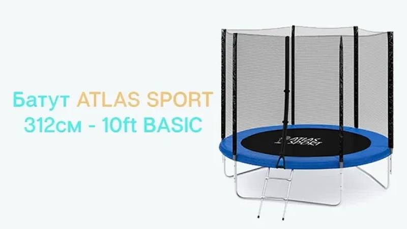 Сборка батута Atlas Sport 312 см - 10ft BASIC