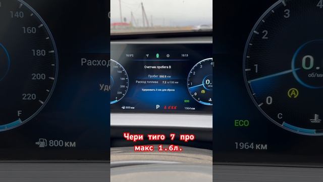 Расход топлива черри Тигго 7 про макс 1.6л.