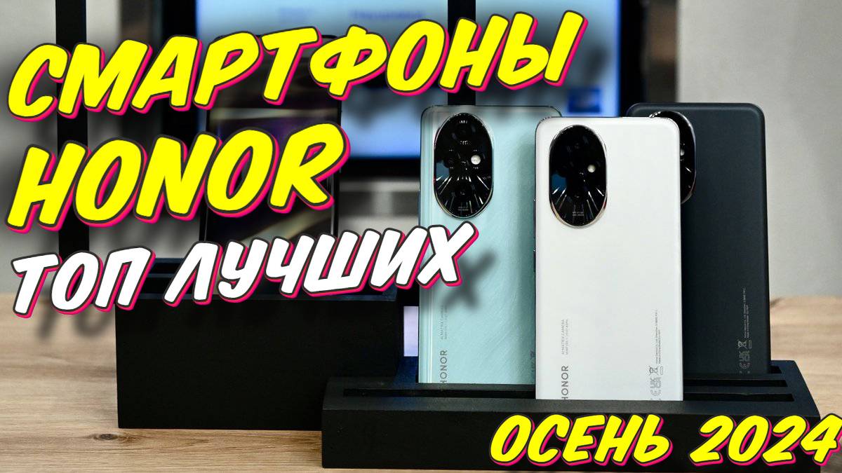 СМАРТФОНЫ HONOR ТОП ЛУЧШИХ