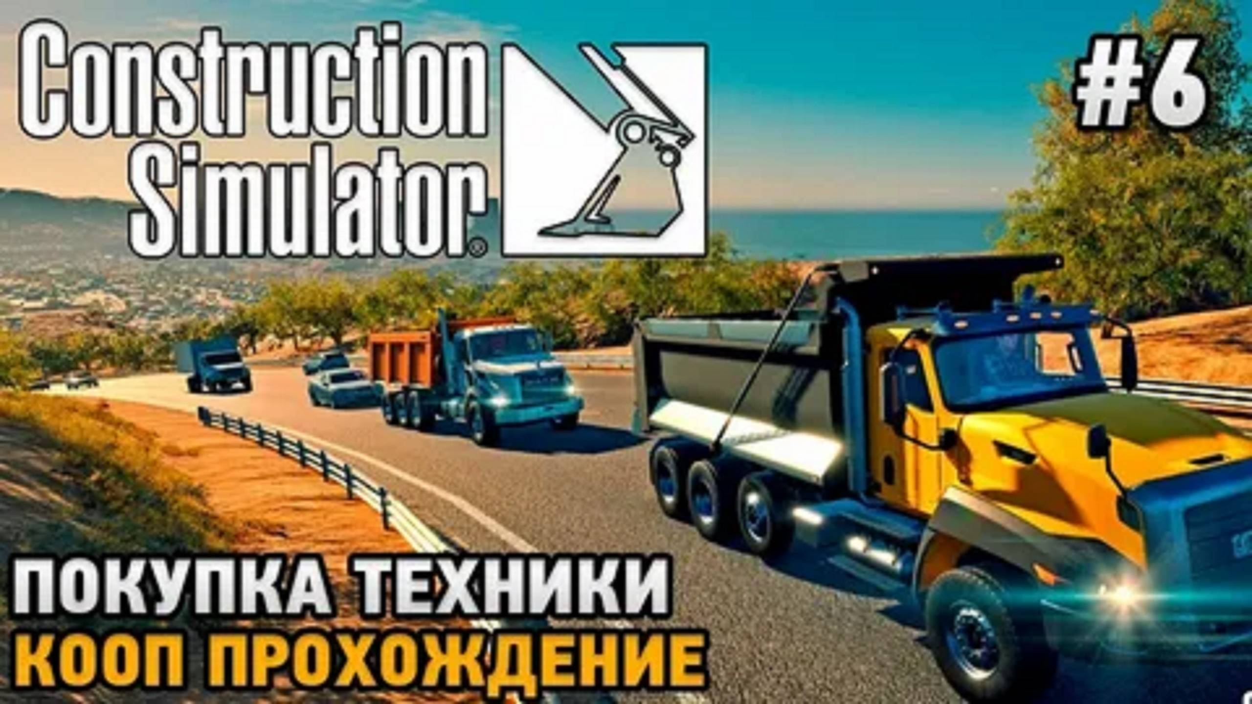 Construction Simulator 22 -ПРИСТРОЙКА К ВОКЗАЛУ? !|PC| 2K 1440p