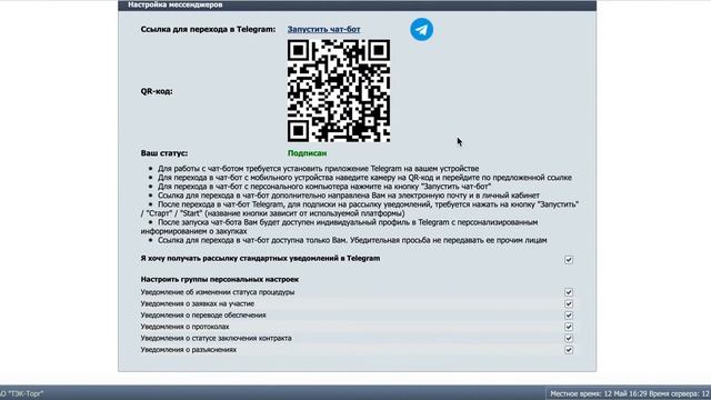 Сервис уведомлений в Telegram