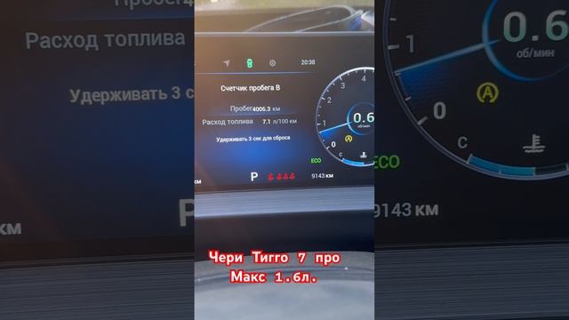 Чери Тигго 7 про Макс расход бензина