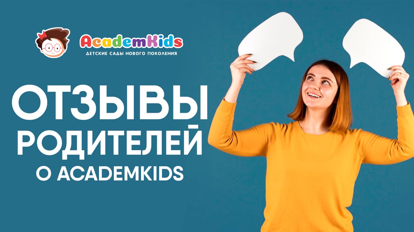 Отзывы родителей в Academkids.