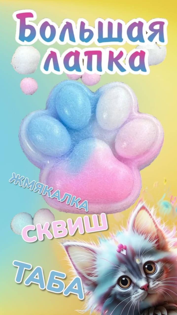 🤤💝ПРИТЯГАТЕЛЬНАЯ АНТИСТРЕСС ЖМЯКАЛКА 🐾СМОТРИ🌈🐈🪇