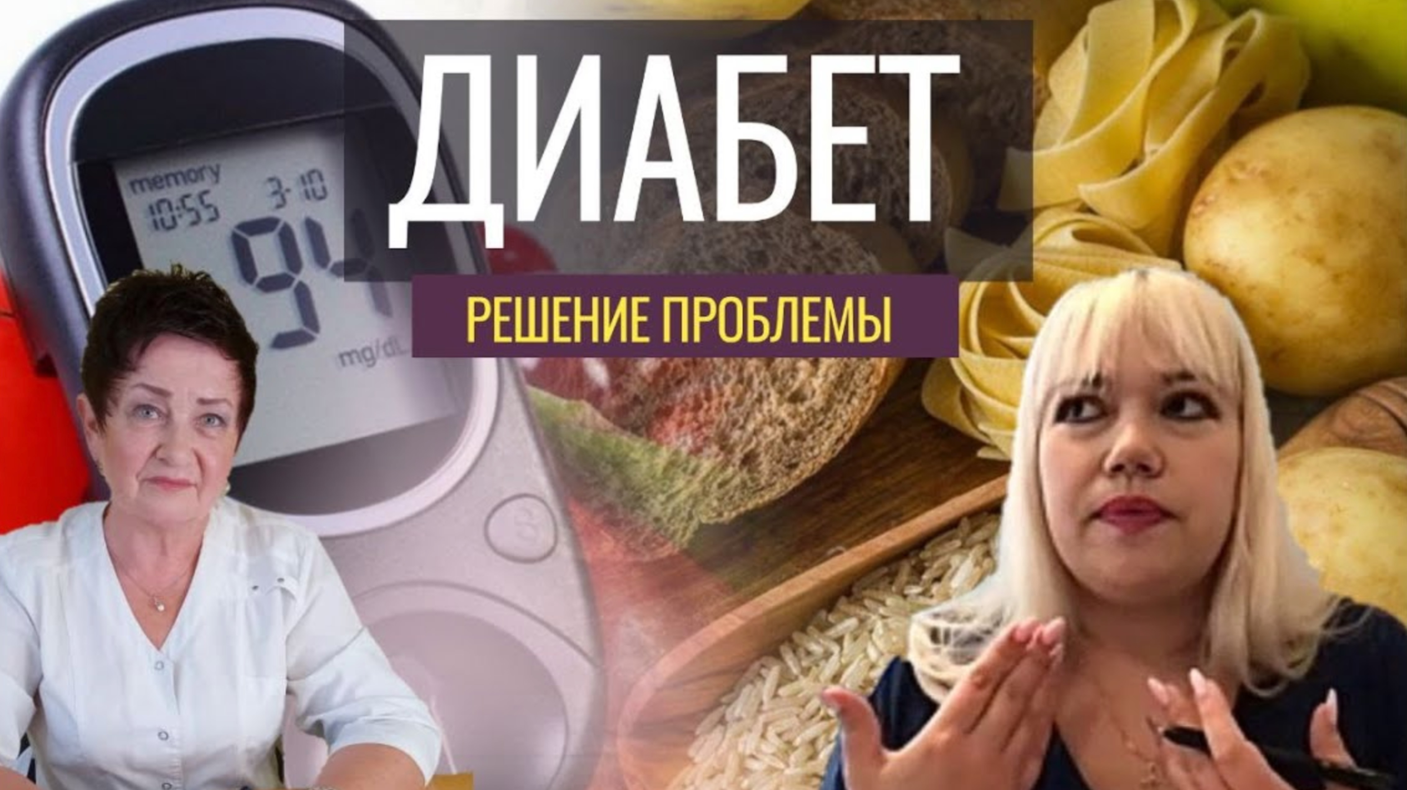 Сахарный диабет.  Сахарный диабет у детей. История выздоровления без лекарств