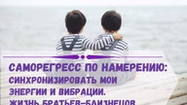 17.07.22. ГР. Каково живется близнецам и их родителям? Жизнь близнецов на примере сеанса регресса.