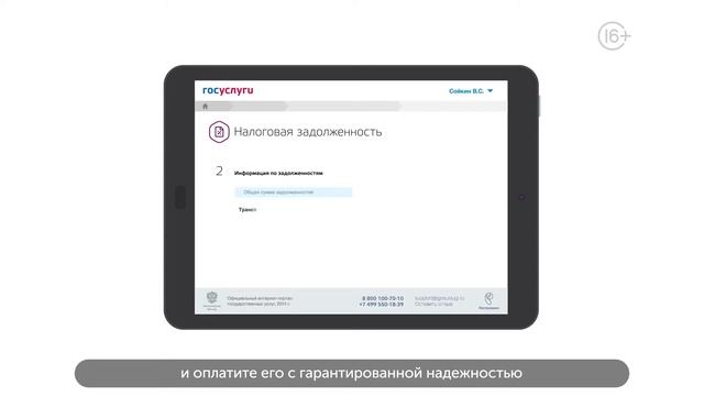 Будь в расчете с государством