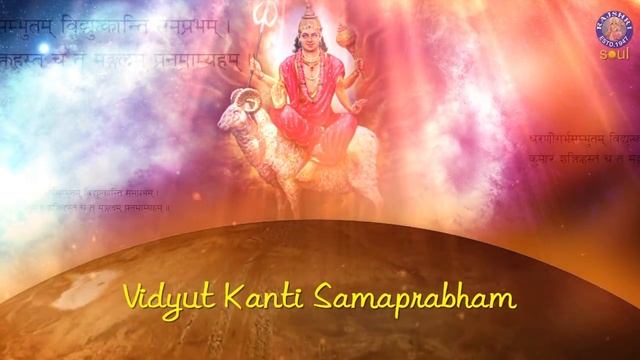 Mangal Shanti Graha Mantra 108 Times With Lyrics - Navgraha Mantra – Mangal Graha Stotram