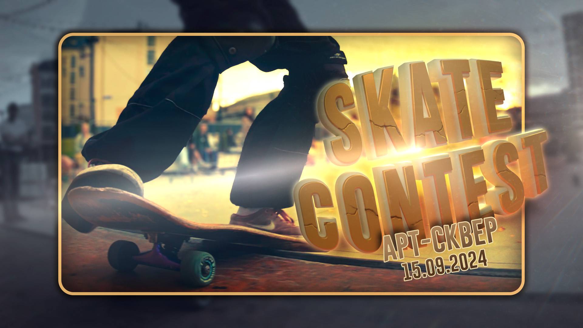 Anlok Skate Contest | 2024.09.15