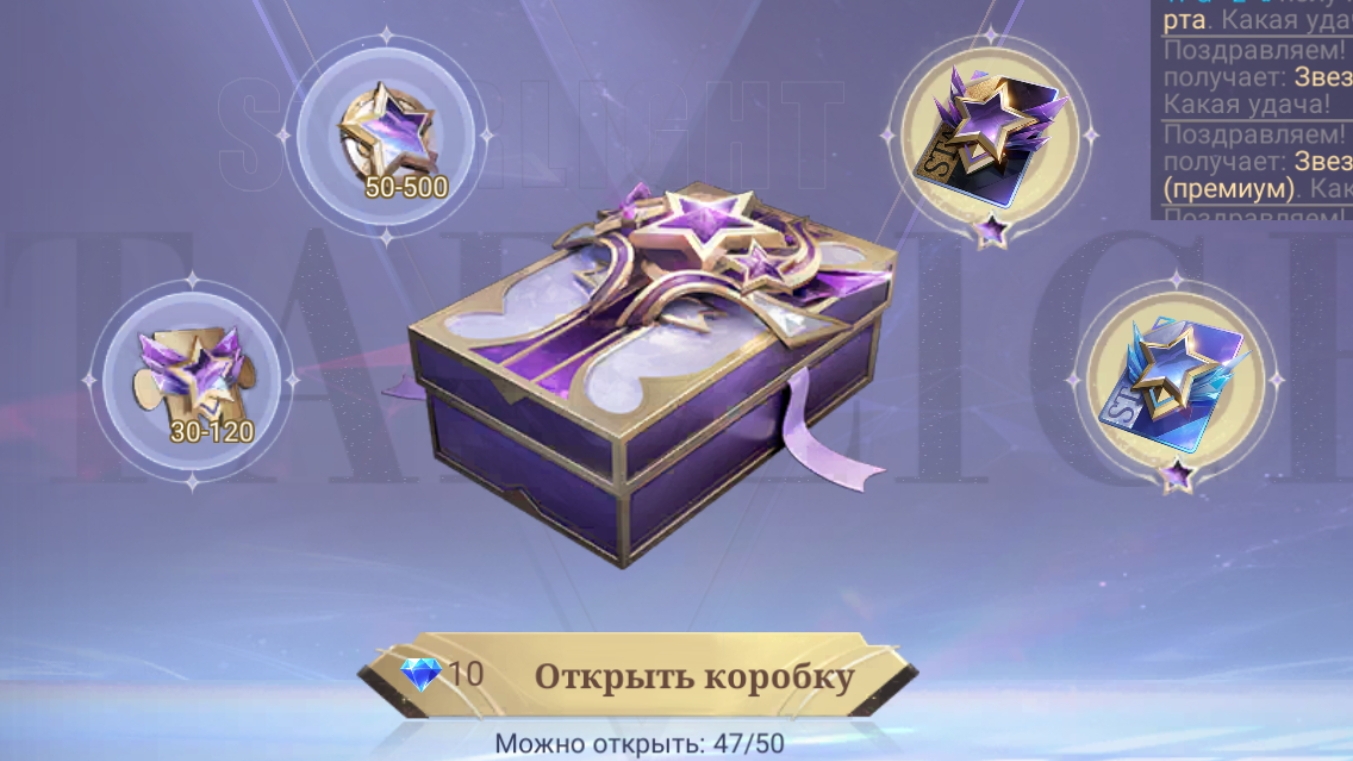 САМЫЙ БОЛЬШОЙ ОБМАН MOBILELEGENDS ПРОКРУТЫ ЗВЁЗДНОГО УЧАСТНИКА