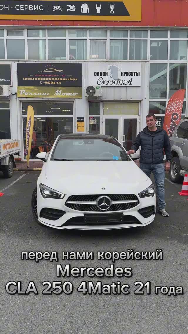 Mercedes CLA 250 4MATIC - взяли бы себе такой? #автоизкореи #автоподзаказ #mercedes #cla250