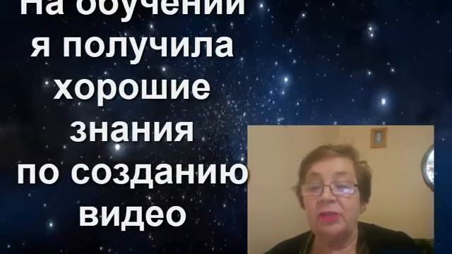 ОТЗЫВ ОБ ОБУЧЕНИИ У ВЕРОНИКИ УЧИТЕЛЬ ПО СОЗДАНИЮ ВИДЕО.