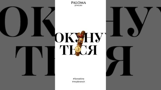 Самое время окунуться в мир Paloma Jewelry™⤵️