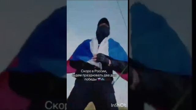 За победу ! За нашу победу !