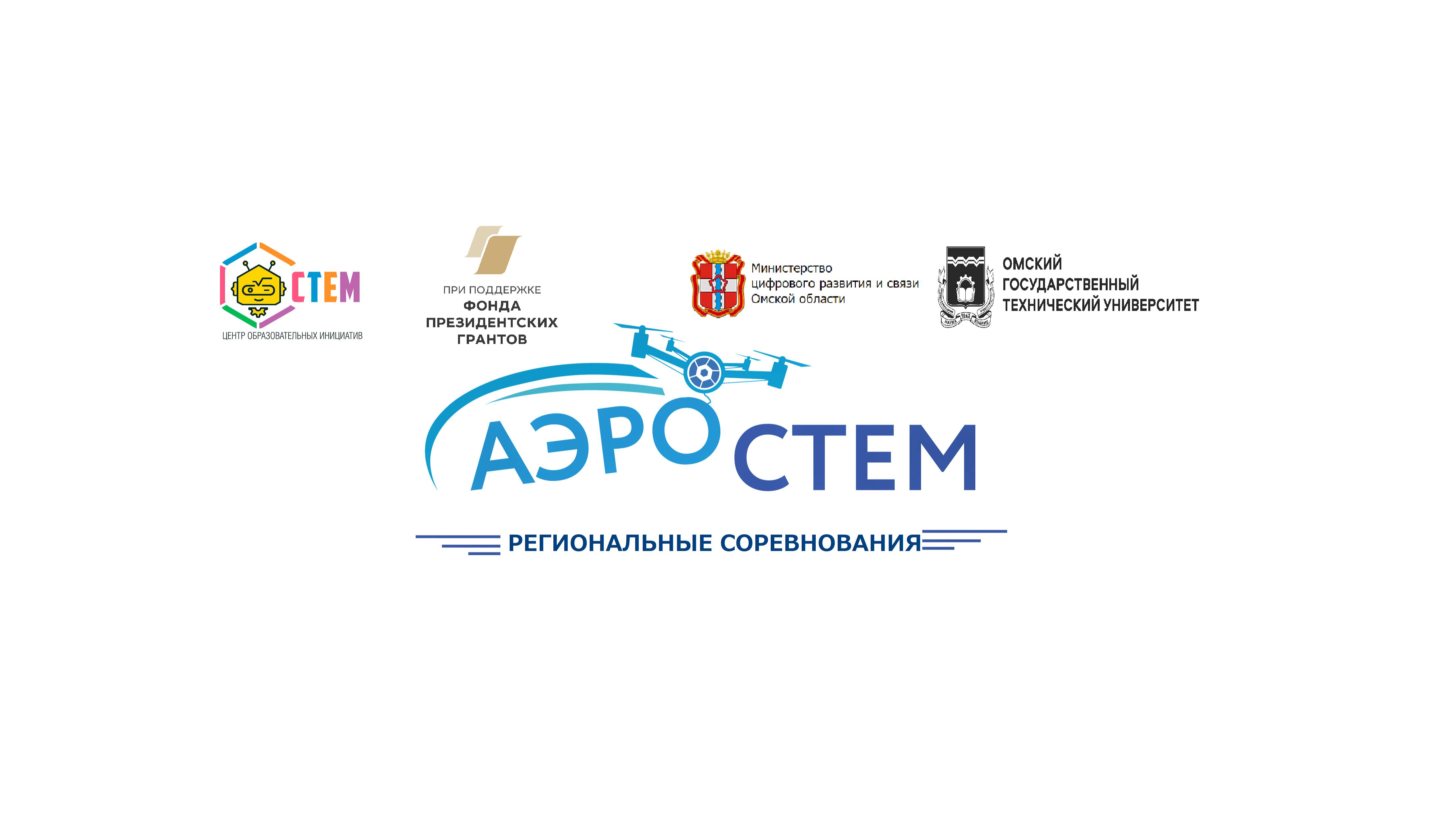 Соревнования АэроСТЕМ февраль 2024