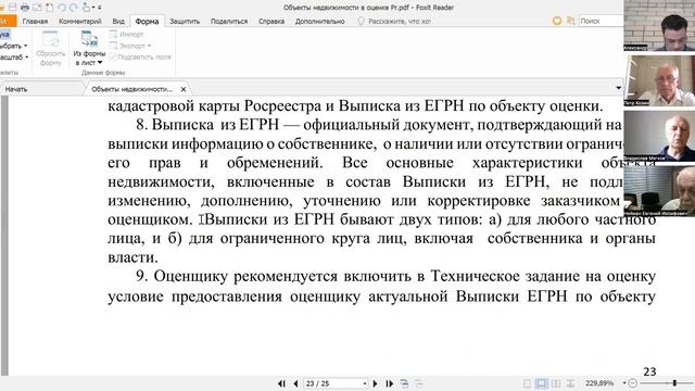 Критерии отнесения объектов оценки к недвижимости — доклад В.Н. Мягкова 2022-08-24