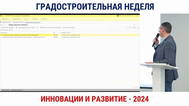 Судариков В.В. 1С_ Смета. Классификация сметных данных с применением ИИ и другие инновации