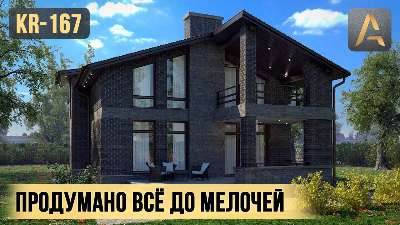 Безупречный дом для комфортной загородной жизни. Обзор дома с мансардой, террасой и балконом