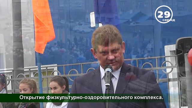 60 сек Нижнеудинск  Открытие физкультурно-оздоровительного комплекса (ФОК) со стадионом._1