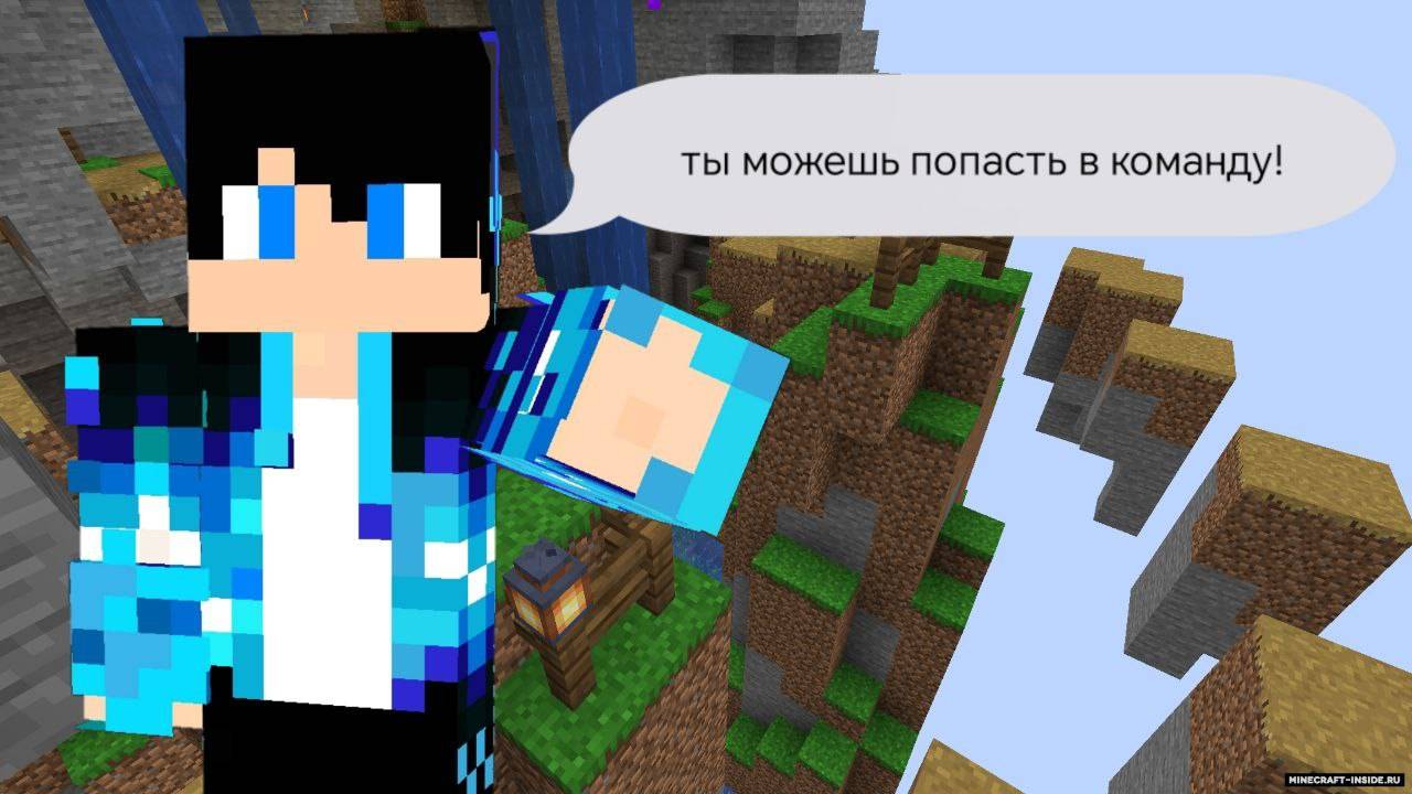 Шанс попасть в команду!