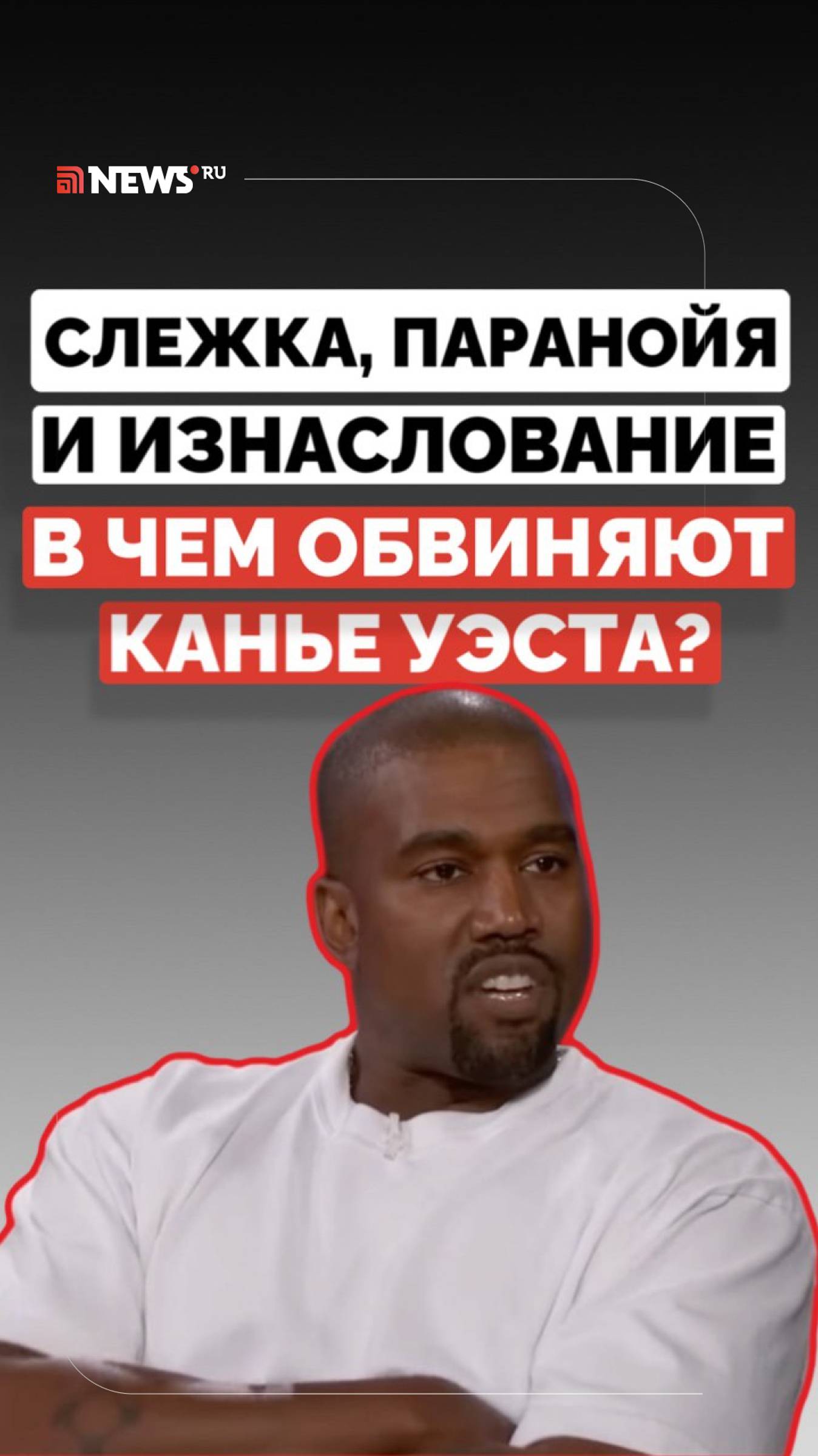 Канье Уэст снова оказался в центре скандала. Что устроил певец на этот раз?