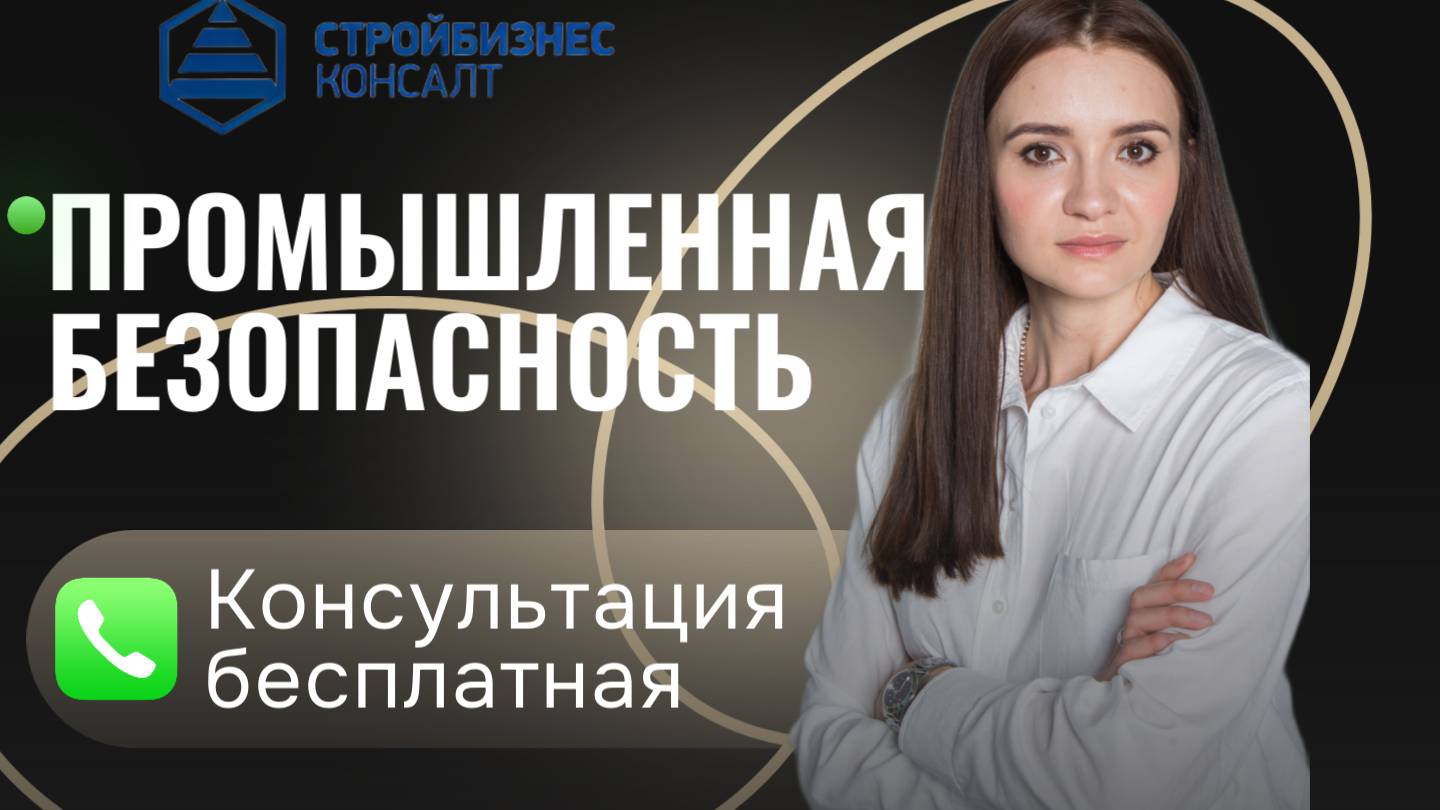Аттестация сотрудников по промышленной безопасности