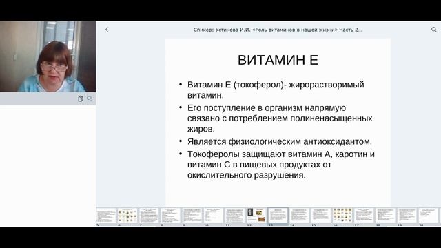 Роль витаминов в нашей жизни Часть 2