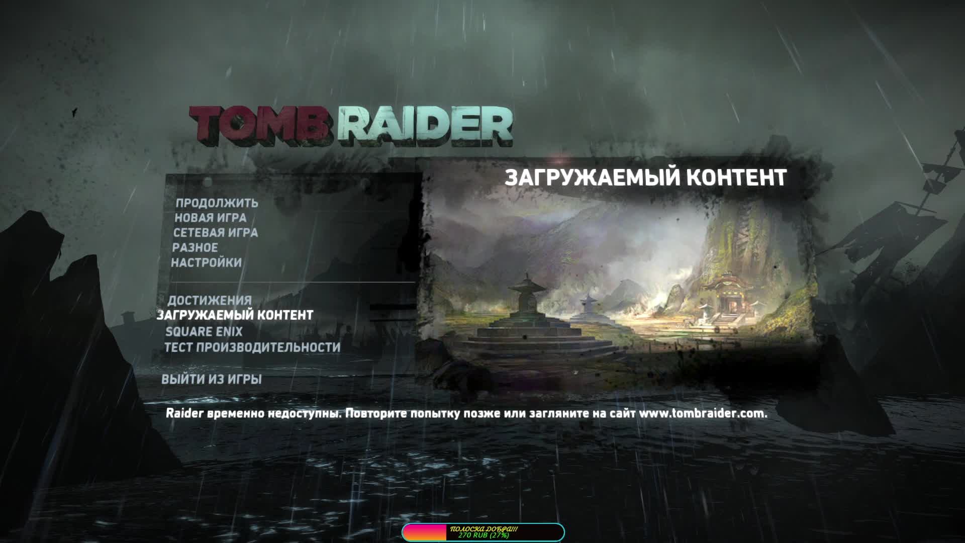 Прохождение игры Tomb Raider(2013). Прохождение #3.