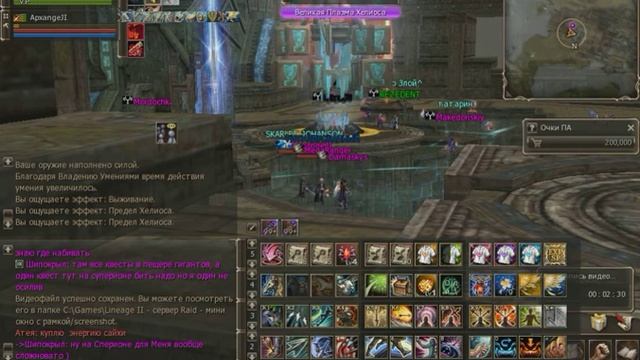 Lineage II - сервер Raid - Хелиос - 05.07.2020