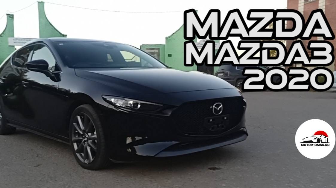 Mazda Mazda3 (Мазда Мазда3), 2020 г.в. Без пробега по РФ