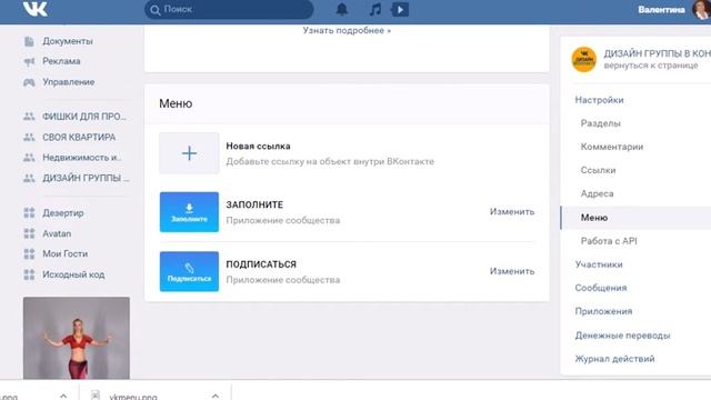 КРАСИВОЕ МЕНЮ ВК в  Ваших сообществах