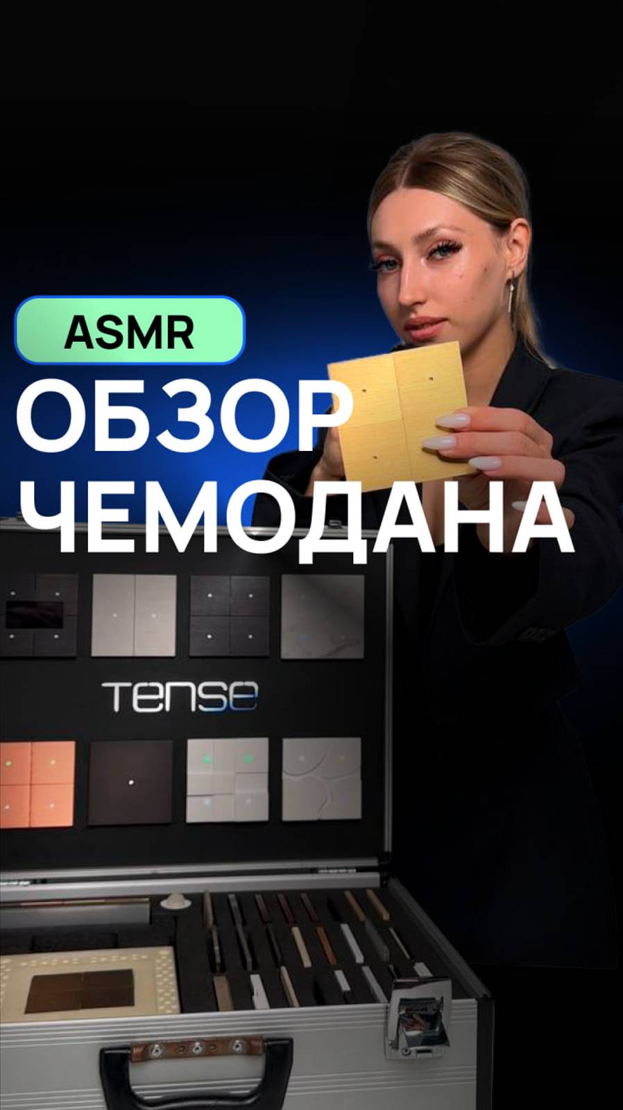 ASMR-обзор сенсорных KNX выключателей Tense серии Intensity