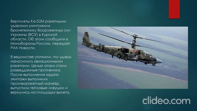 Российские вертолеты ударили по ВСУ в Курской области Об этом сообщает "Рамблер". Далее: https://new