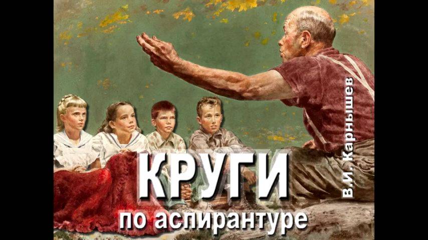 Круги по аспирантуре (2018)