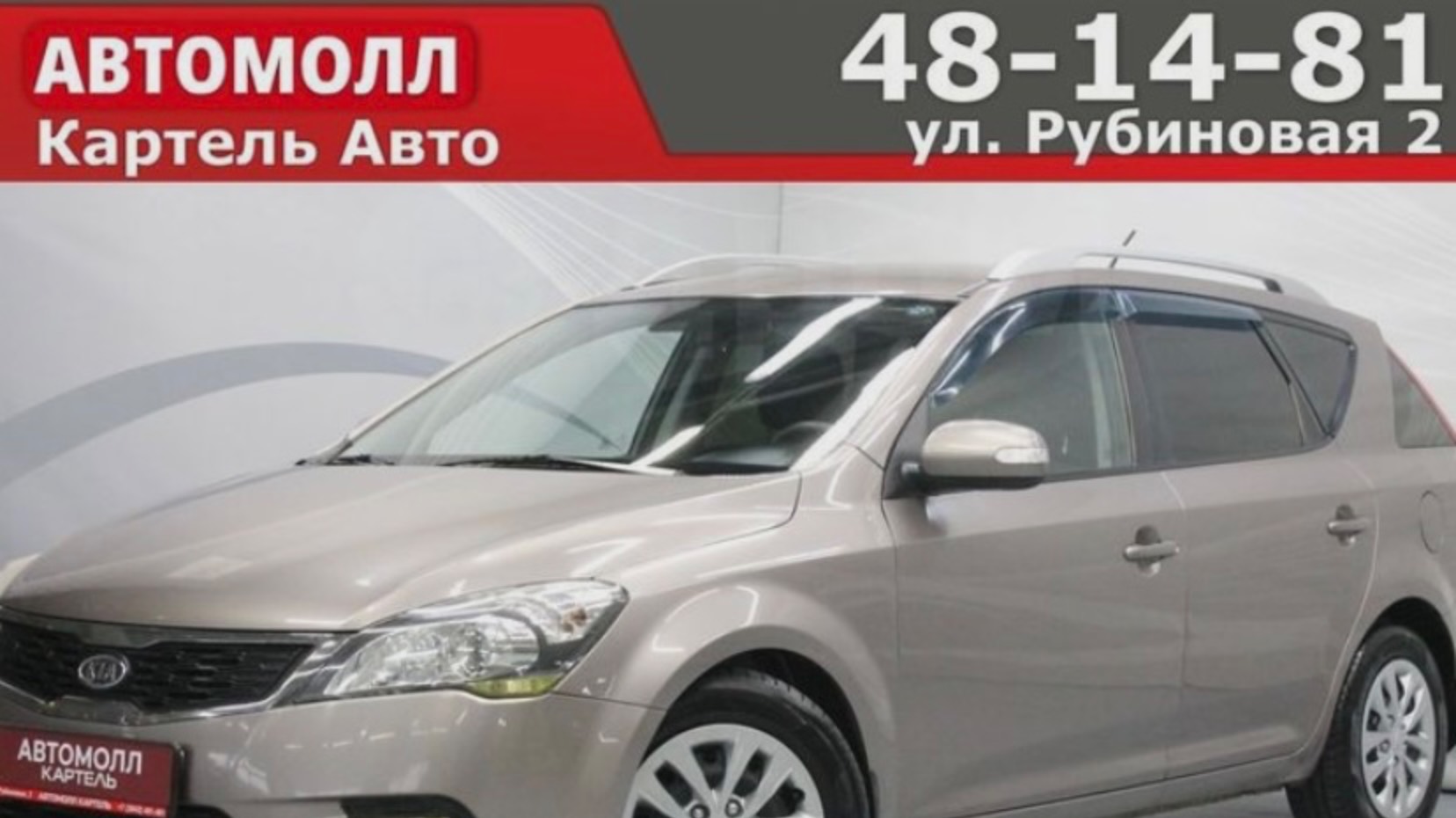 Kia Ceed 2012, Автомолл Картель, Кемерово, ул. Рубиновая-2, +7 (3842) 481 481