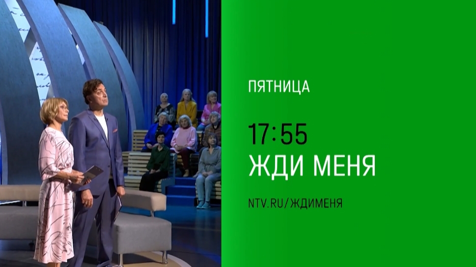 Анонс, Жди меня, Пятница в 17:55 на НТВ, 2024