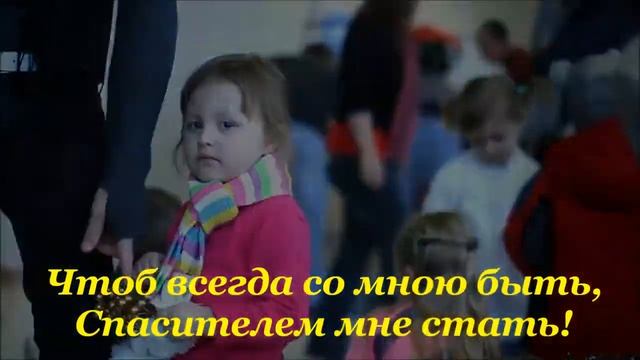 Ты родился в этот мир.