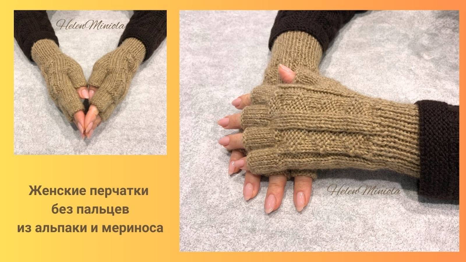 Перчатки без пальцев вязаные из шерсти мериноса бежевого цвета