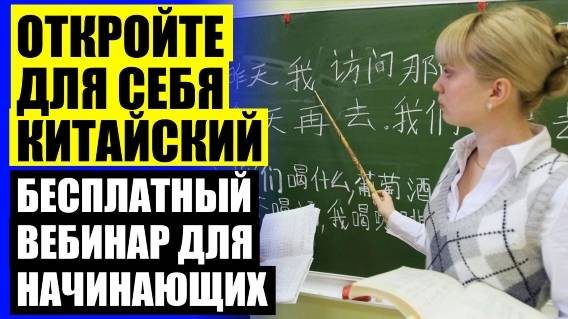 С КАКОГО ВОЗРАСТА МОЖНО УЧИТЬ КИТАЙСКИЙ ЯЗЫК РЕБЕНКУ 👍