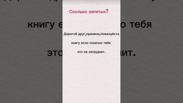 Сколько запятых в предложении?