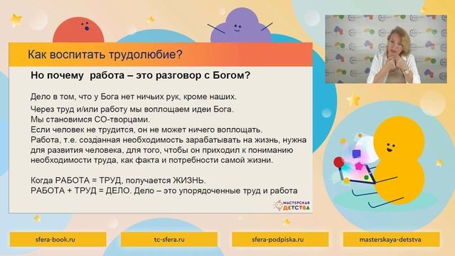 14 встреча клуба "Как воспитать трудолюбие?"