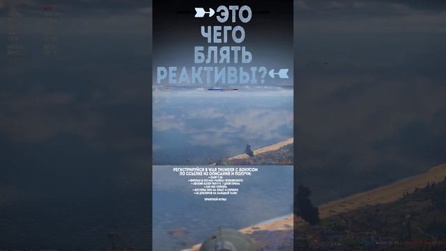 ЭТО ЧТО РЕАКТИВЫ!? War Thunder и Бес #warthunder #вартандер #врек #танки