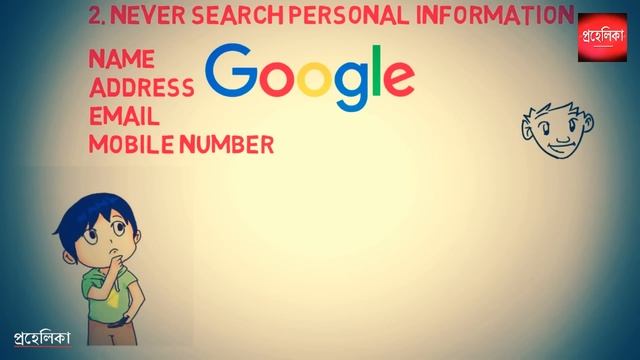 এই 4 টি বিষয়কে Google-এ কোনদিন Search করবেন না । 4 Things You Should Never Google