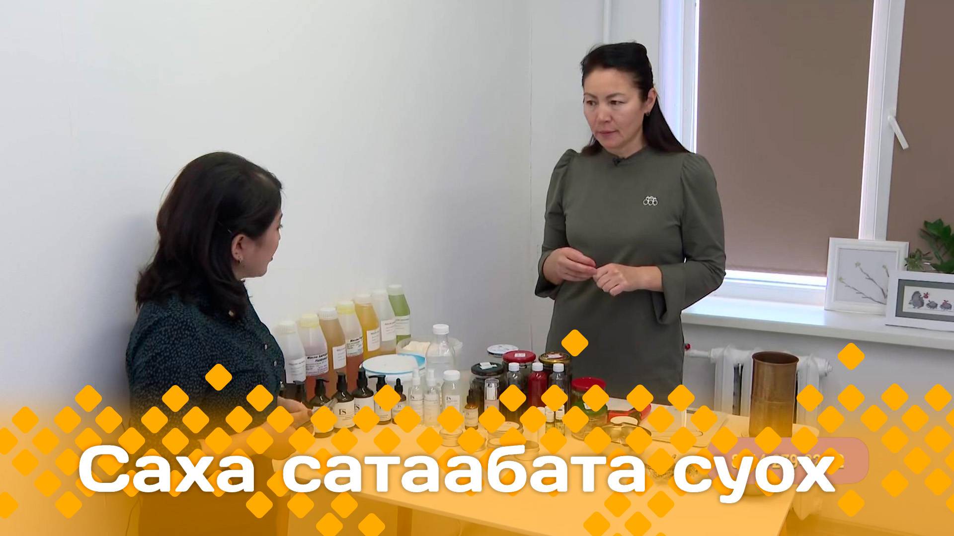 «Саха сатаабата суох»  (14.10.24)