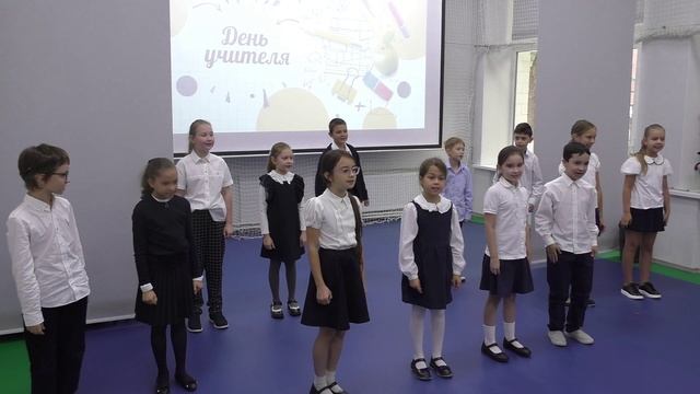 Праздничный концерт, посвященный Дню учителя. 3-е классы