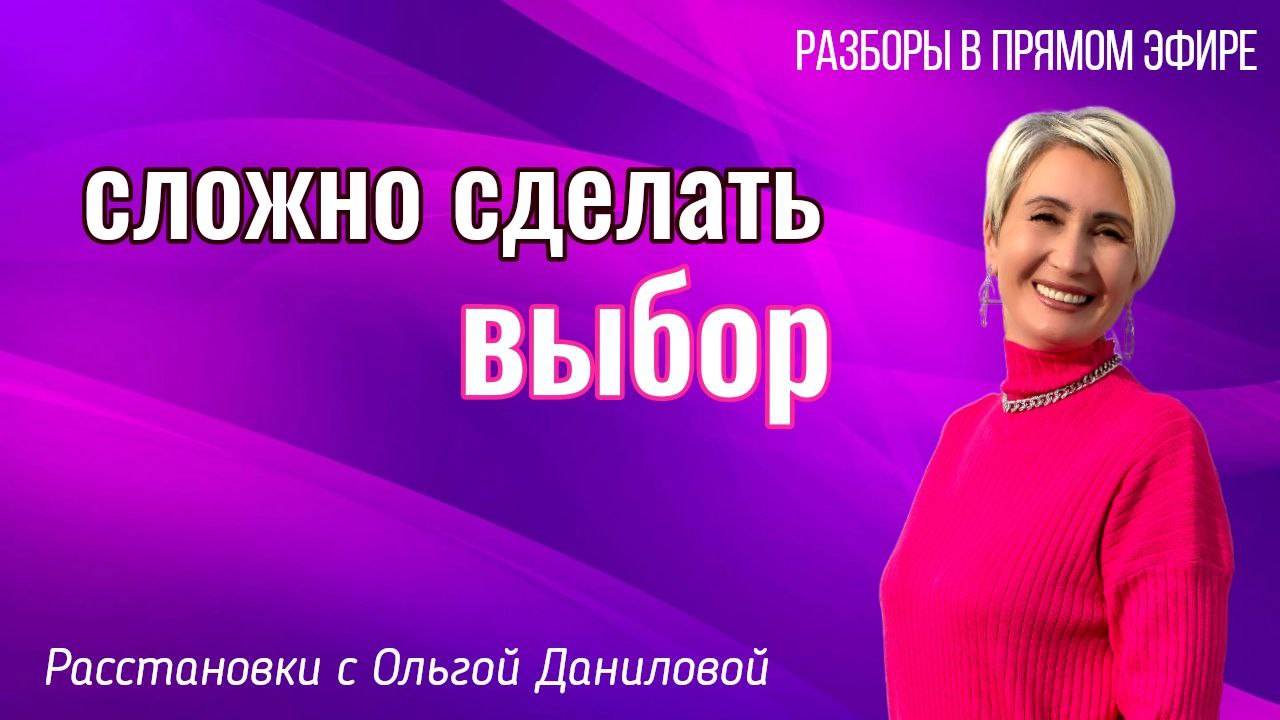 Сложно сделать выбор