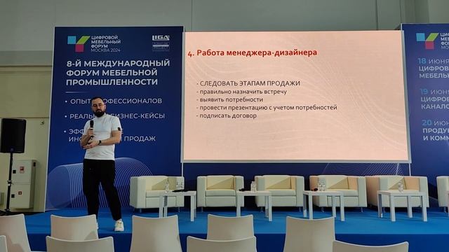 Цифровой Мебельный Форум 2024. Как удвоить продажи заказной мебели с помощью интернет