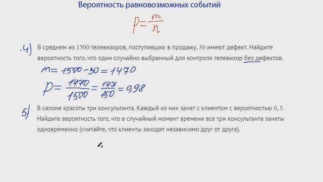 6 апреля. Алгебра. Вероятность равновозможных событий